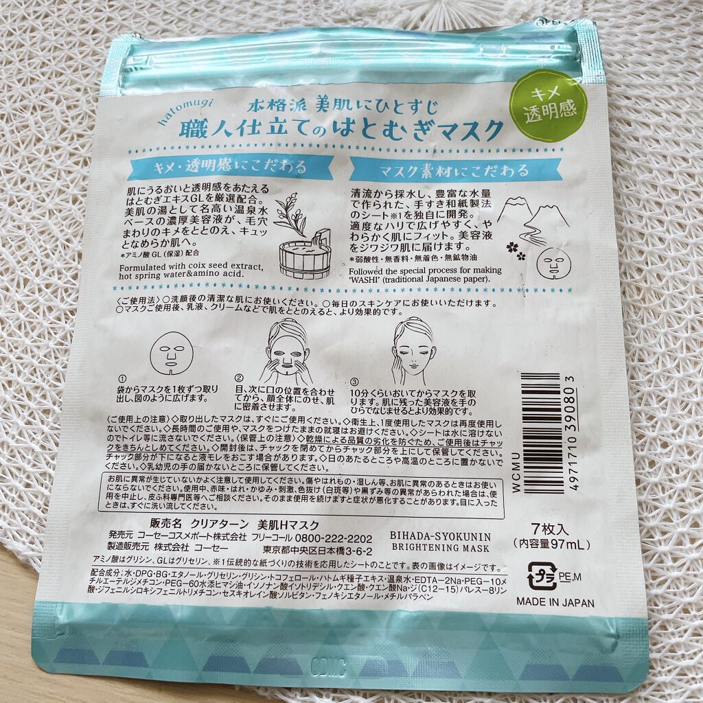 クリアターン 美肌職人 はとむぎマスク/クリアターン/シートマスク・パックを使ったクチコミ（3枚目）