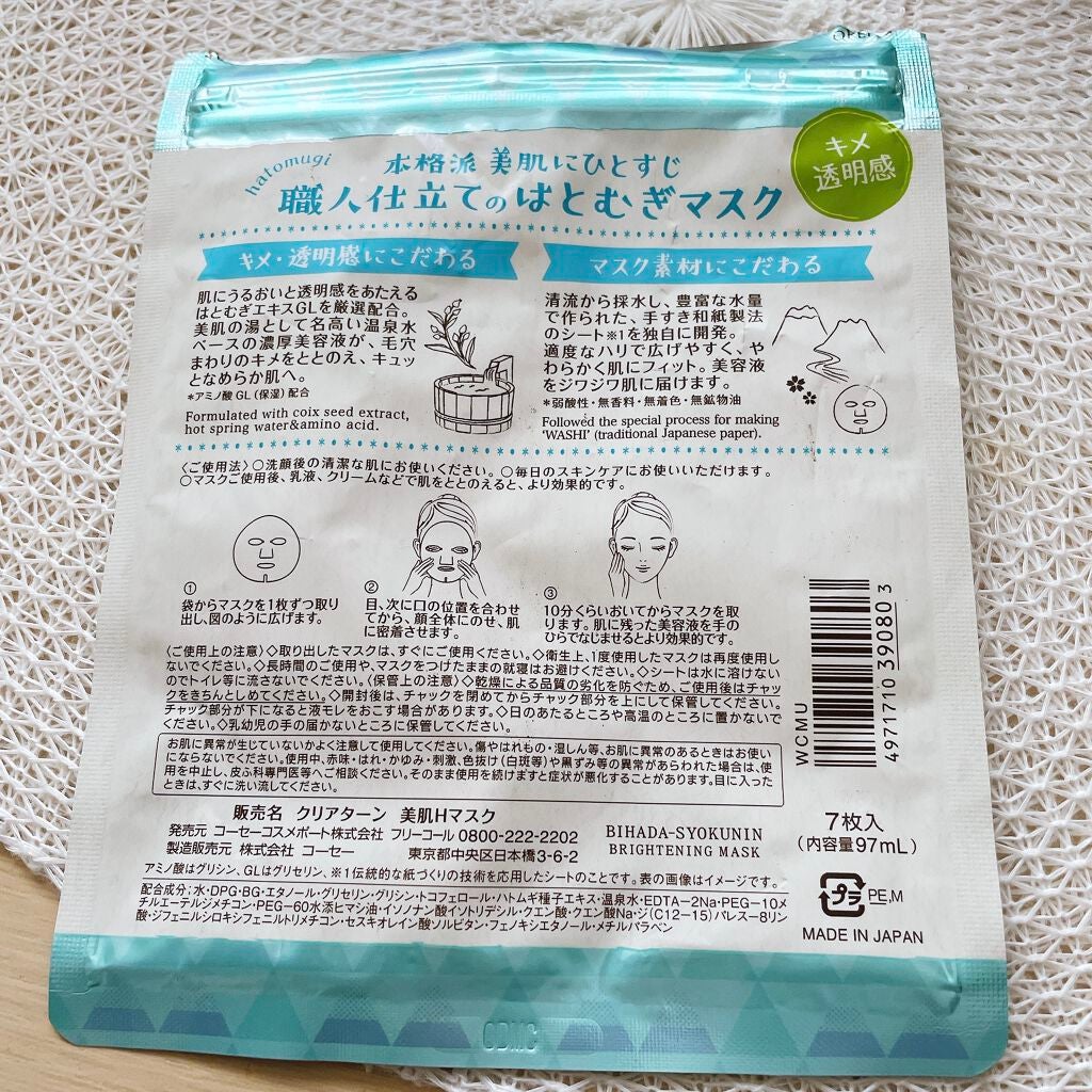 クリアターン 美肌職人 はとむぎマスク/クリアターン/シートマスク・パックを使ったクチコミ(3枚目)