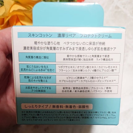スキンコットン 濃厚リペア プロテクトローション  /スキンコットン/ミスト状化粧水を使ったクチコミ(2枚目)