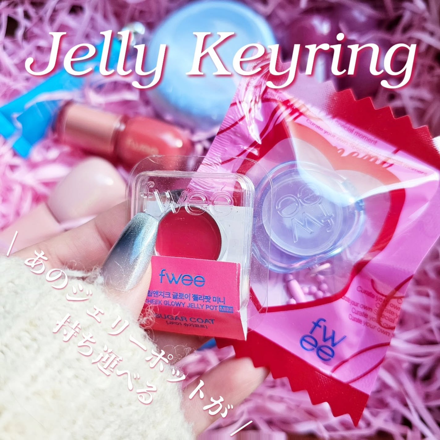 フィー リップアンドチーク グローイジェリーポット/fwee/リップグロスを使ったクチコミ(8枚目)