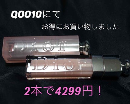 【旧】ディオール アディクト リップ マキシマイザー/Dior/リップグロスを使ったクチコミ(1枚目)