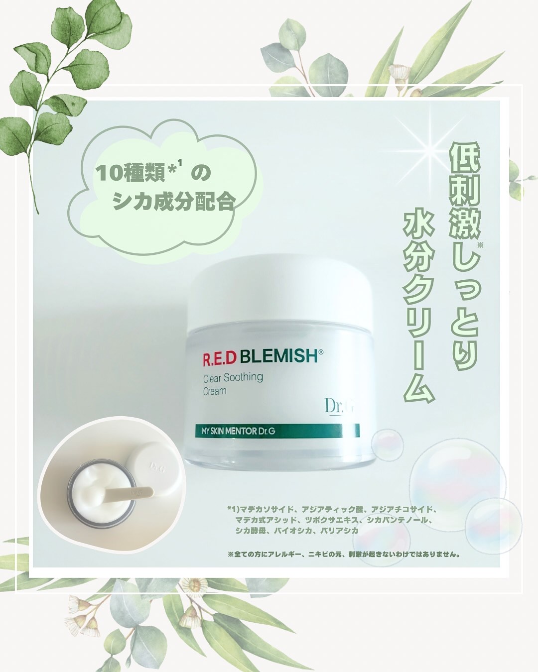 レッドブレミッシュ クリアスージングクリーム/Dr.G/フェイスクリームを使ったクチコミ（2枚目）