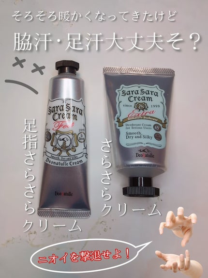 薬用足指さらさらクリーム/デオナチュレ/デオドラント・制汗剤を使ったクチコミ(1枚目)