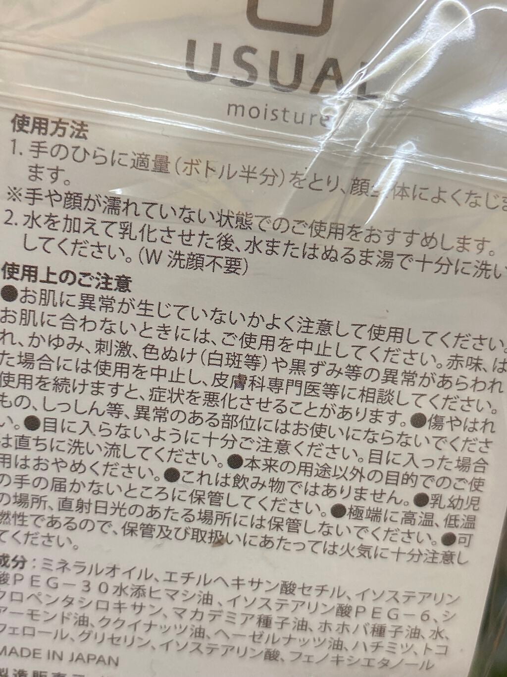 クレンジングオイルNH/USUAL/オイルクレンジングを使ったクチコミ(2枚目)