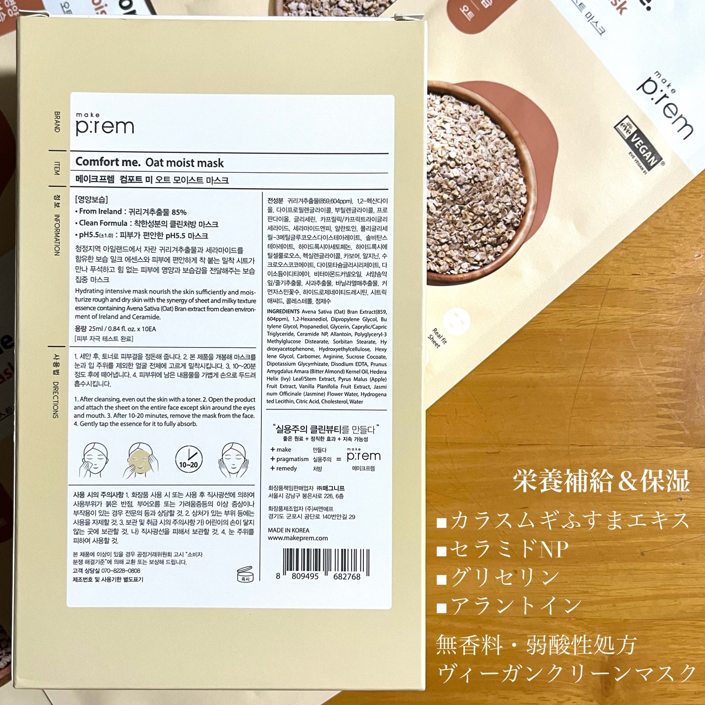 コンフォートミー オーツモイストマスク/make prem/シートマスク・パックを使ったクチコミ(3枚目)