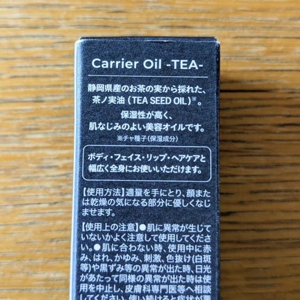 Carrier Oil -TEA-/olio/フェイスオイルを使ったクチコミ(4枚目)