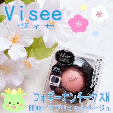 フォギーオンチークス Ｎ BE821　アプリコットベージュ/Visée/パウダーチークを使ったクチコミ（1枚目）