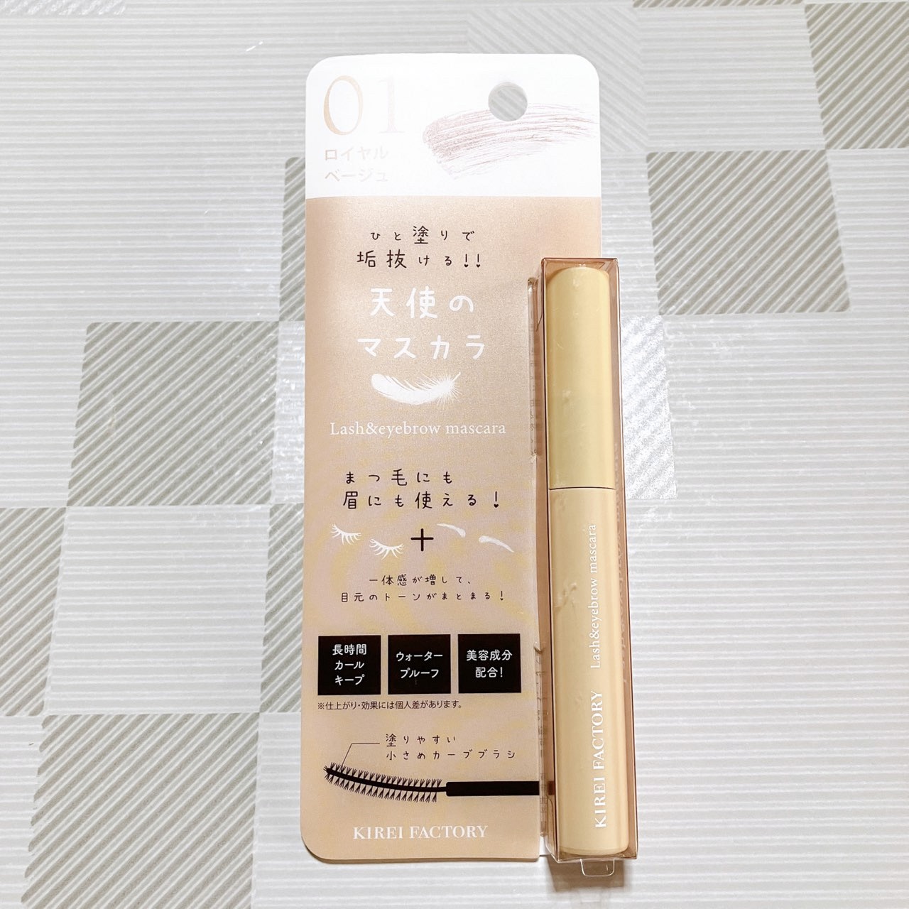 ラッシュ&アイブロウマスカラ 01 ロイヤルベージュ/KIREI FACTORY/マスカラを使ったクチコミ（2枚目）