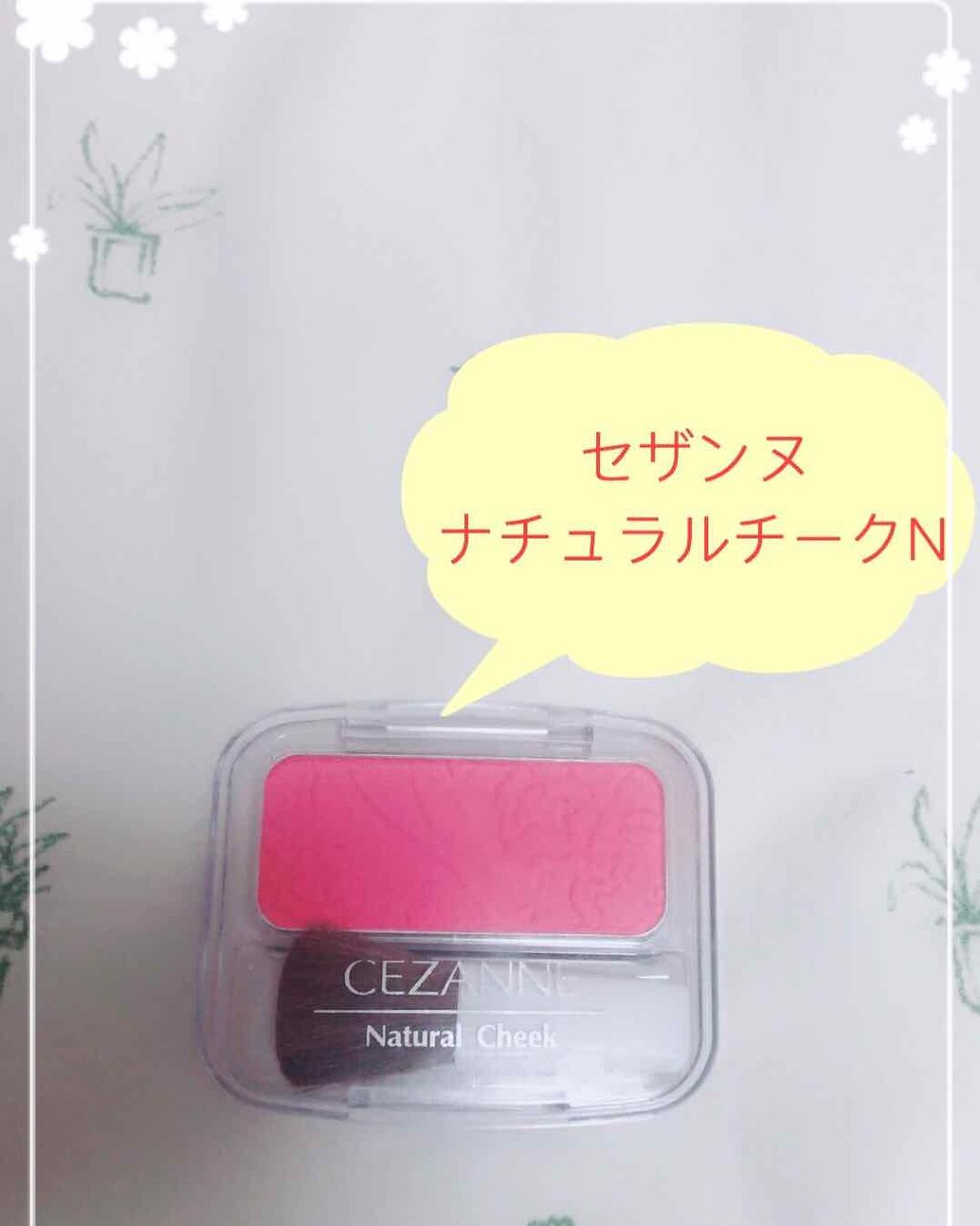 ナチュラル チークN/CEZANNE/パウダーチークを使ったクチコミ（1枚目）