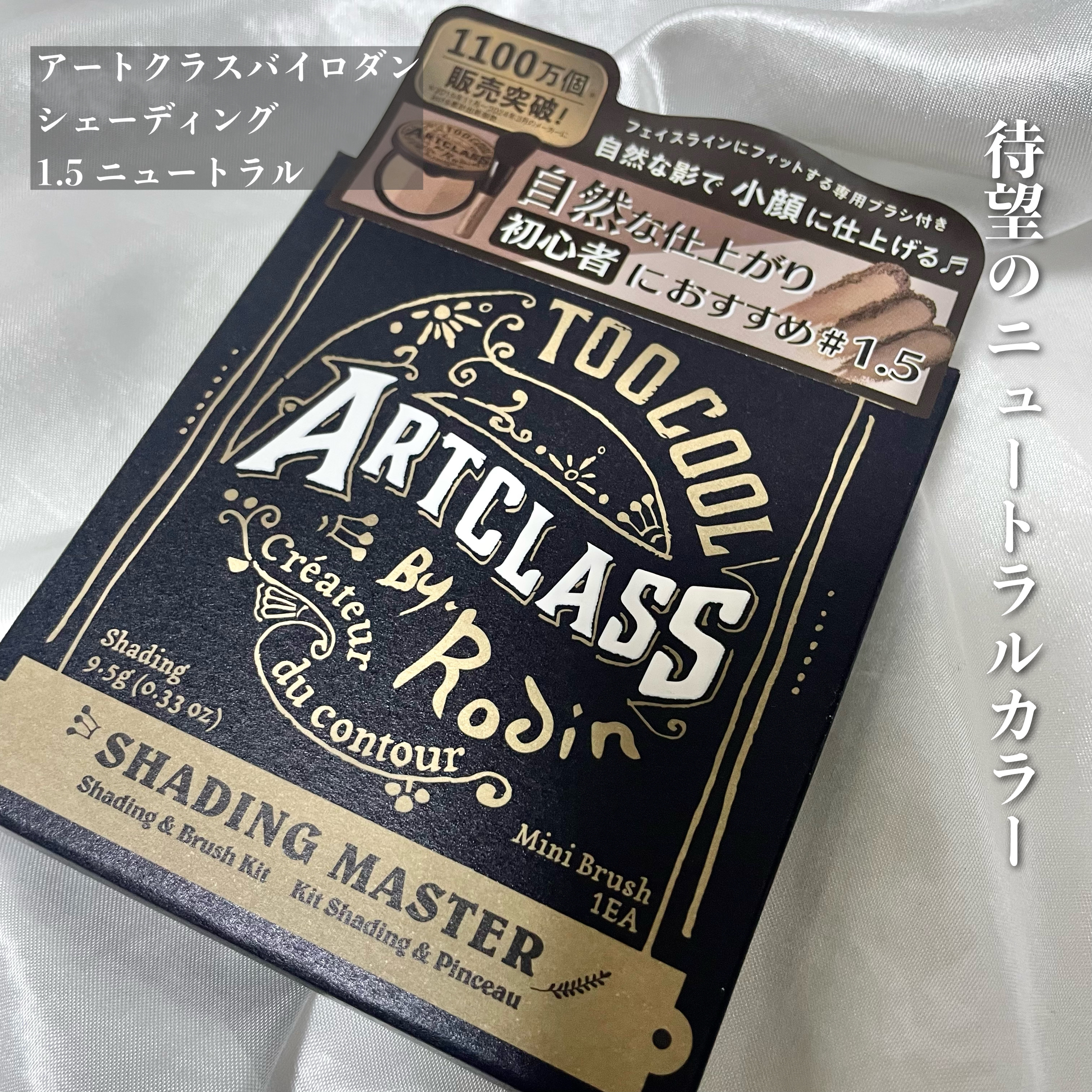 アートクラスバイロダン シェーディング/too cool for school/シェーディングを使ったクチコミ（1枚目）