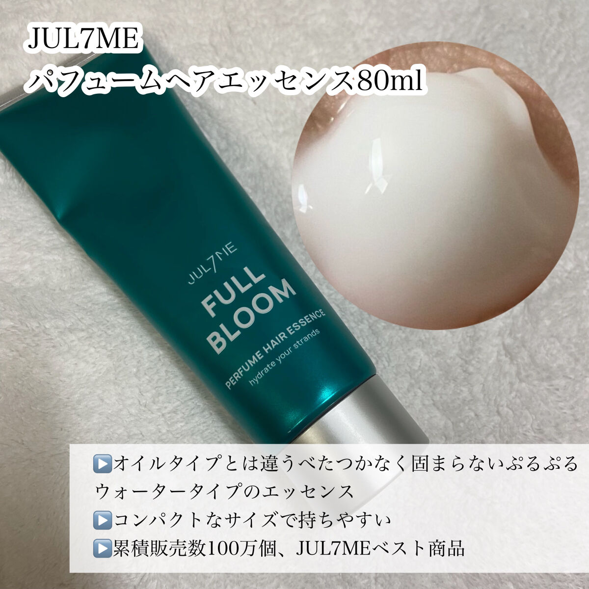 パフュームヘアエッセンス/JUL7ME/ヘアトリートメントを使ったクチコミ（2枚目）