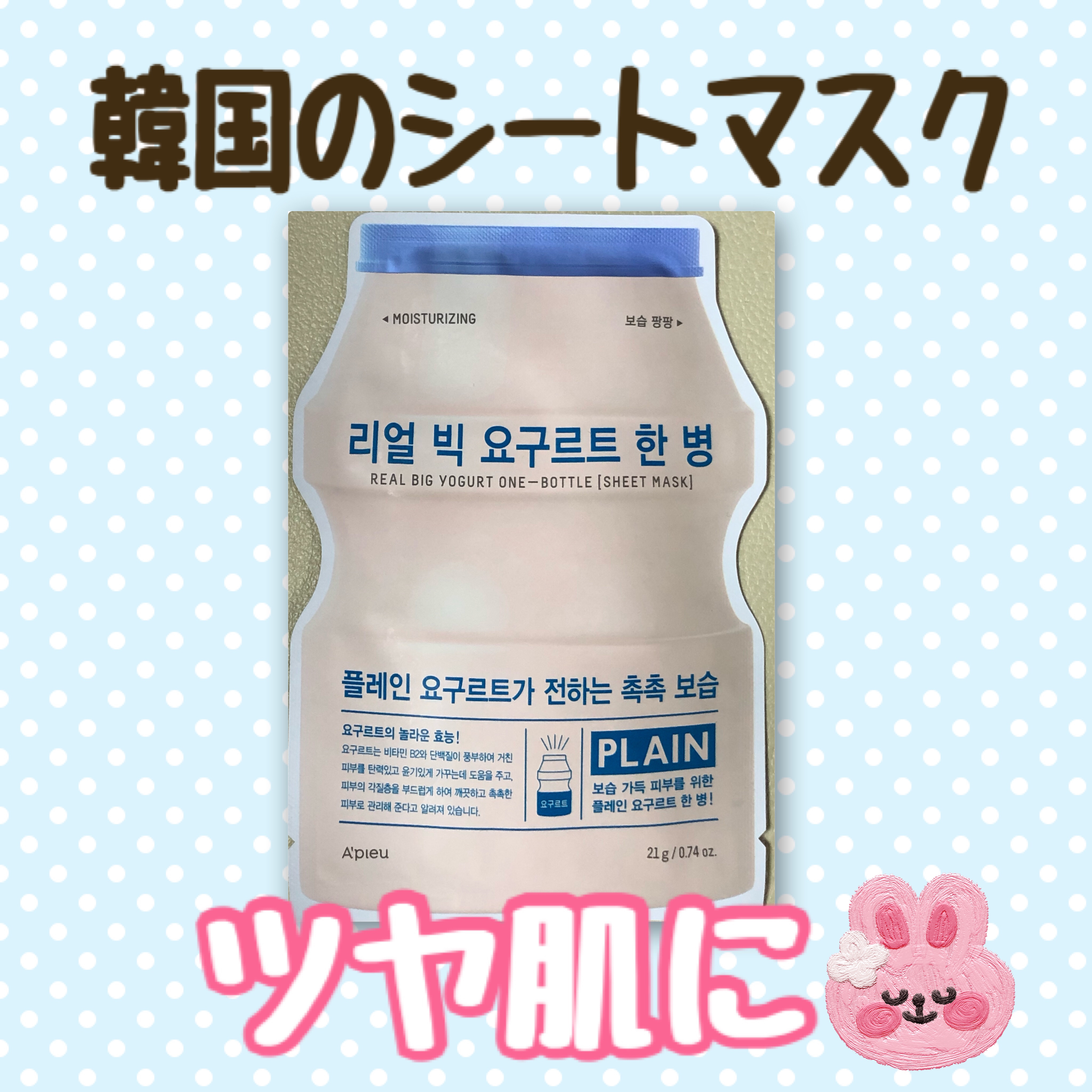 リアル ビッグ ヨーグルト ワン プレイン/A’pieu/シートマスク・パックを使ったクチコミ（1枚目）