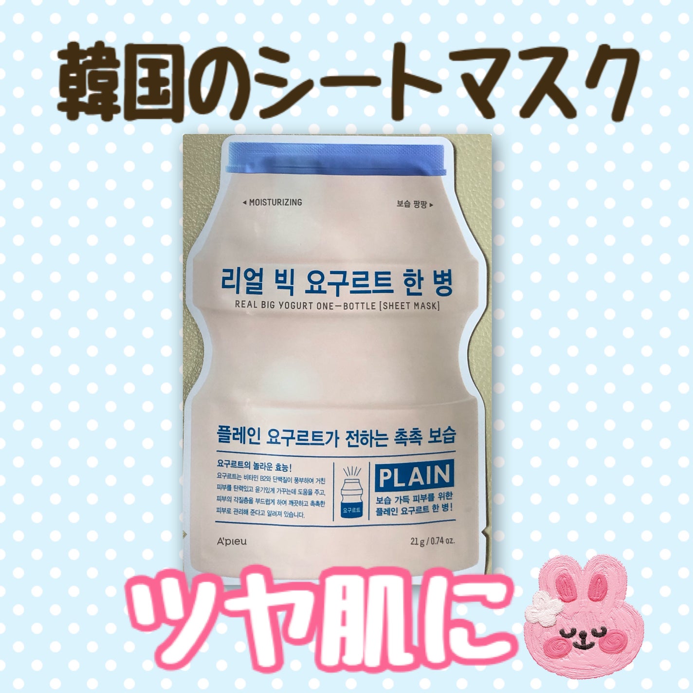 リアル ビッグ ヨーグルト ワン/A’pieu/シートマスク・パックを使ったクチコミ(1枚目)