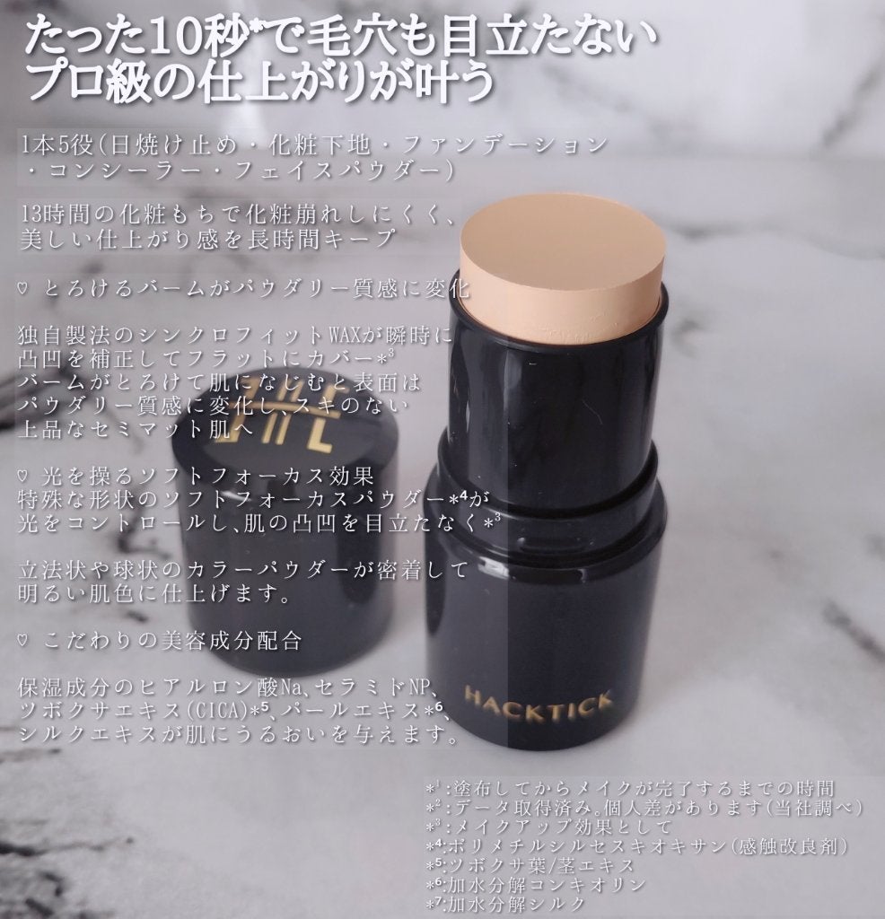 北の快適工房 早かれ HACKTICK ハックティック ファンデーション 北の快適工房 早かれ HACKTICK ハックティック ファンデーション