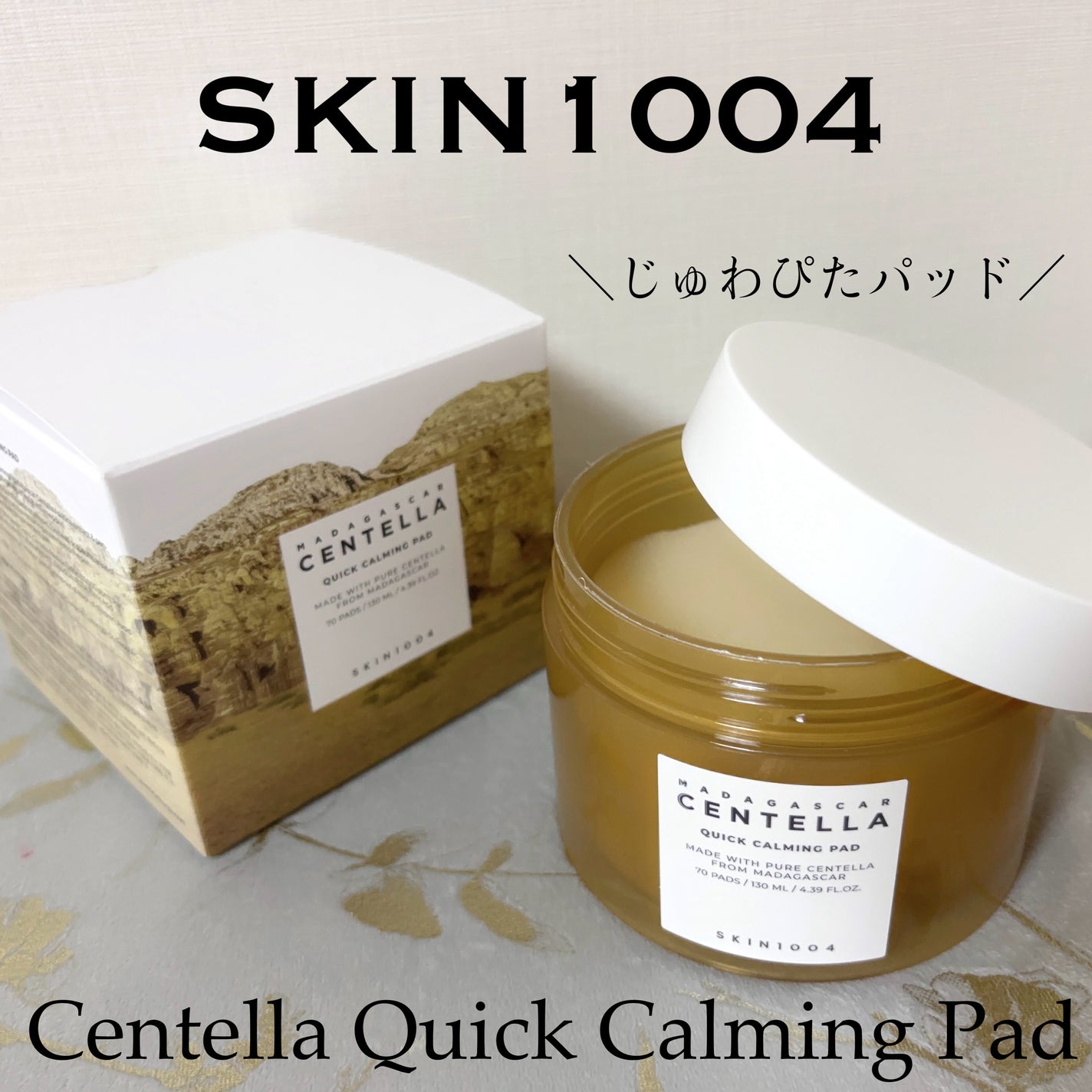 センテラ クイックカーミングパッド/SKIN1004/トナーパッドを使ったクチコミ(1枚目)