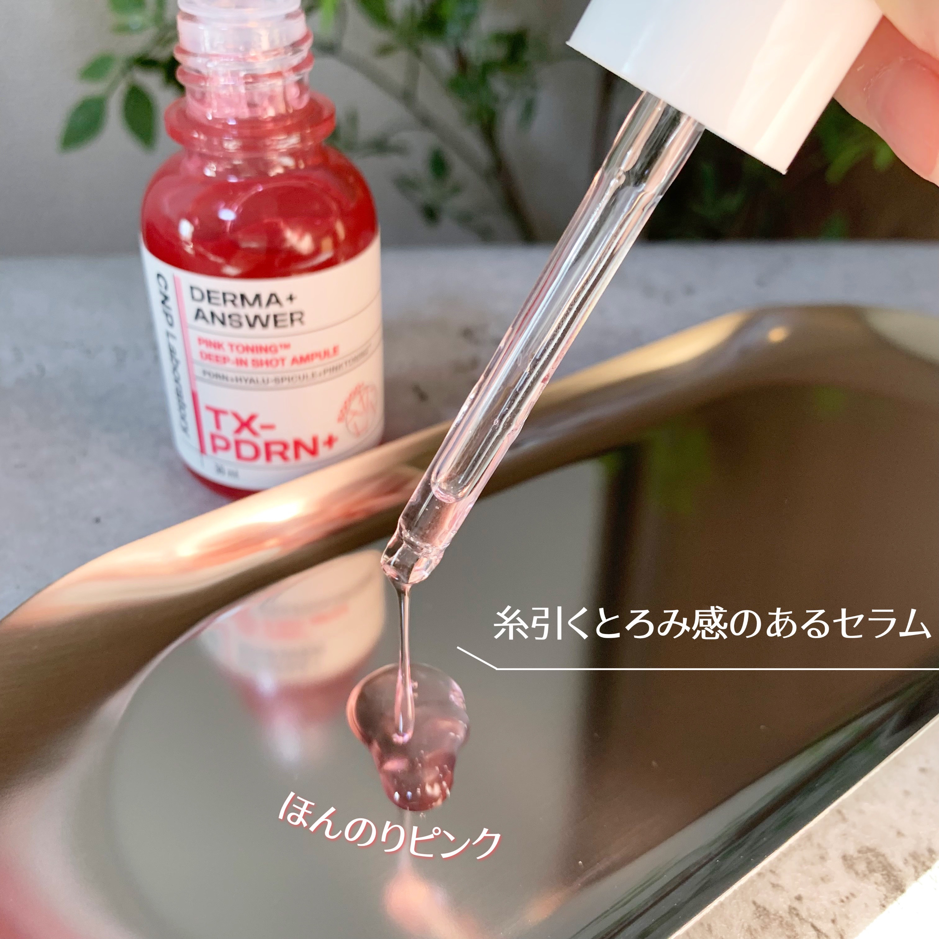 ピンクトーニング™︎ディープインショットアンプル/CNP Laboratory/美容液を使ったクチコミ（3枚目）