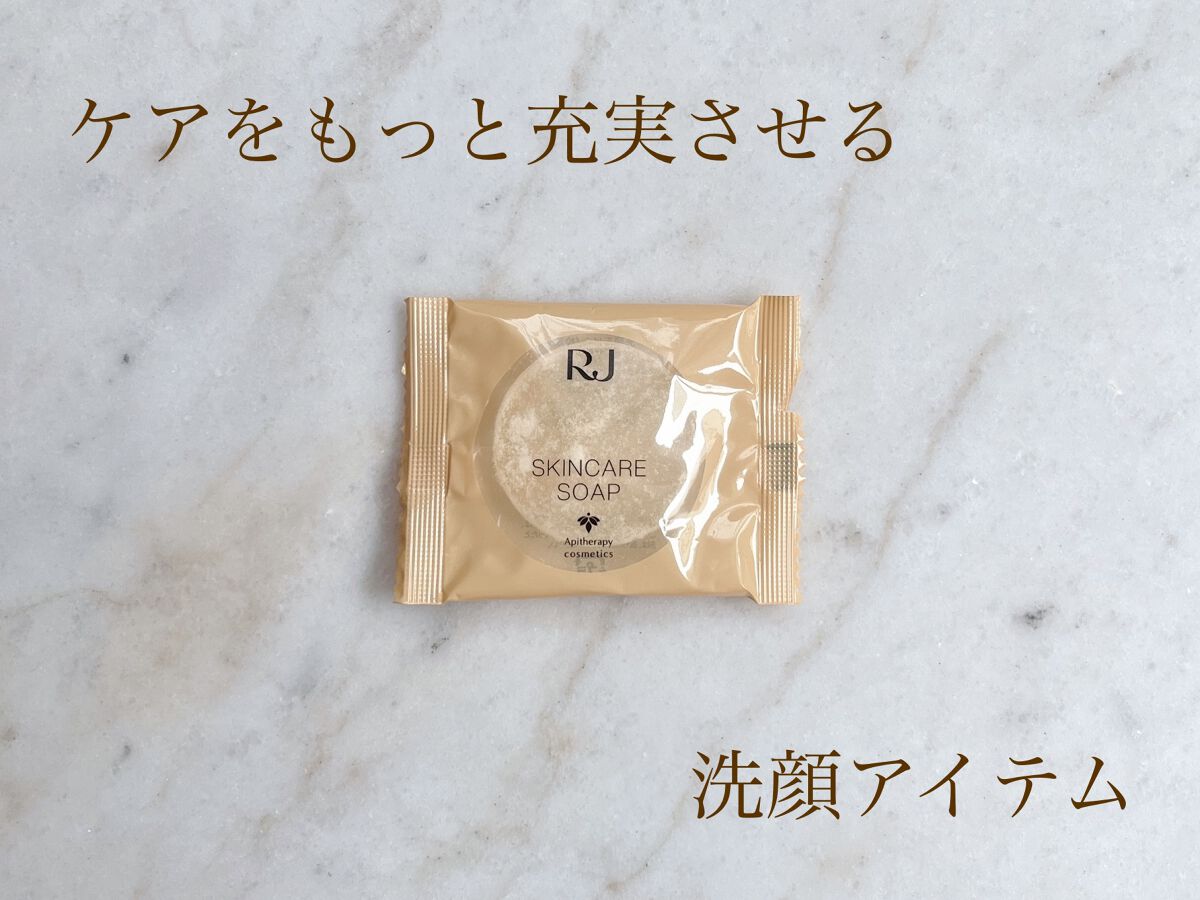 RJスキンケアソープ/アピセラピーコスメティクス/洗顔石鹸を使ったクチコミ（1枚目）