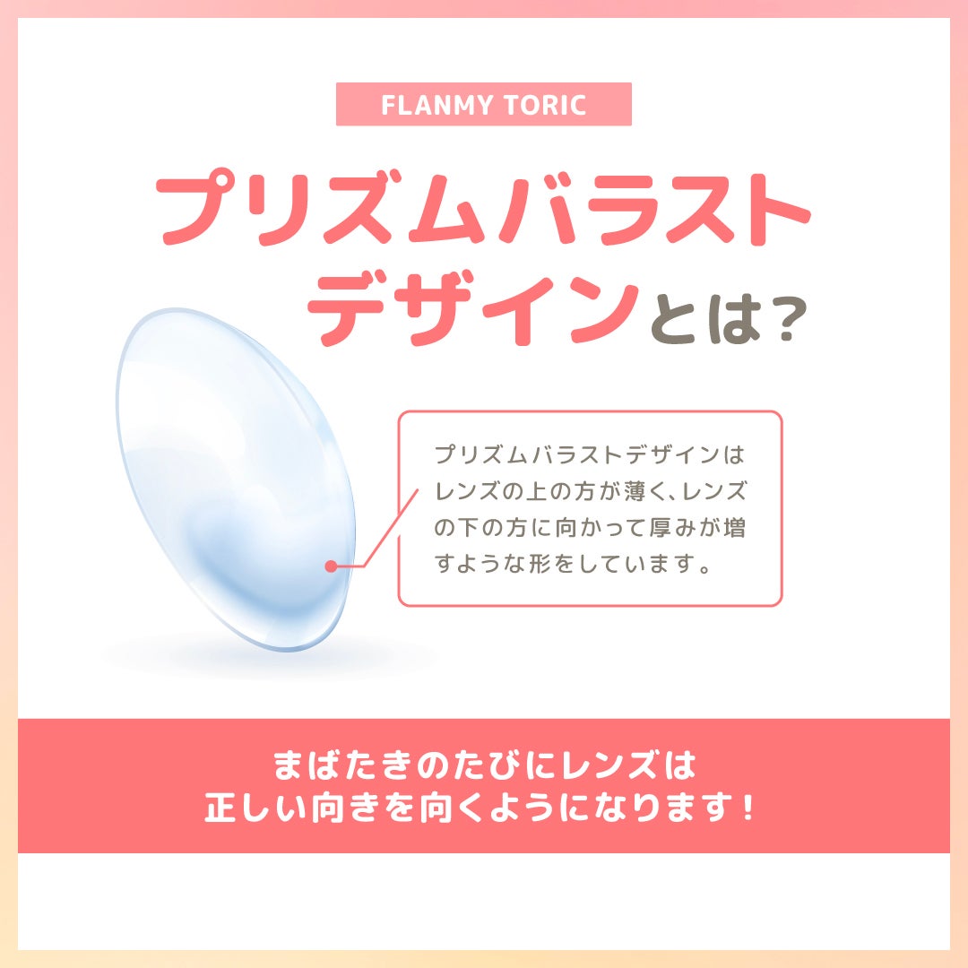 FLANMY TORIC 1day FLANMY