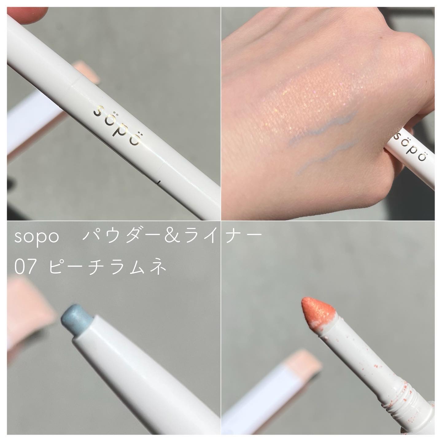 パウダー&ライナー/sopo/スティックアイシャドウを使ったクチコミ（2枚目）
