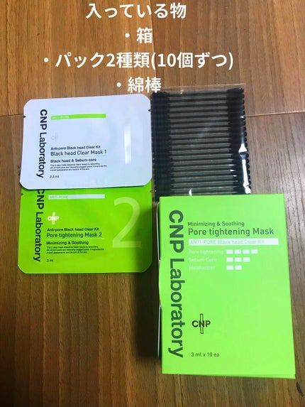 アンチポアブラックヘッドパーフェクトクリアキット/CNP Laboratory/シートマスク・パックを使ったクチコミ(4枚目)