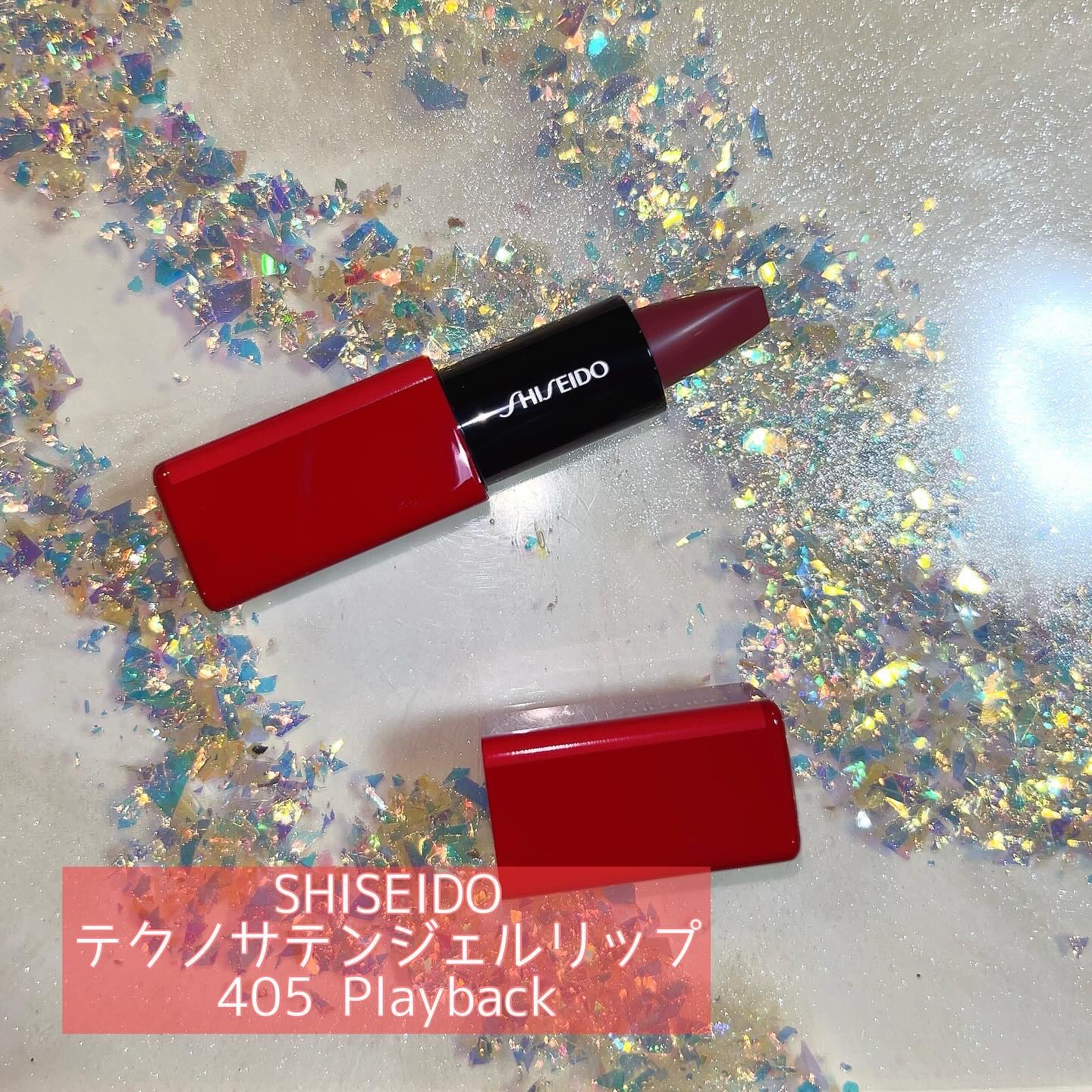 テクノサテン ジェル リップスティック 405	Playback/SHISEIDO/口紅を使ったクチコミ（1枚目）