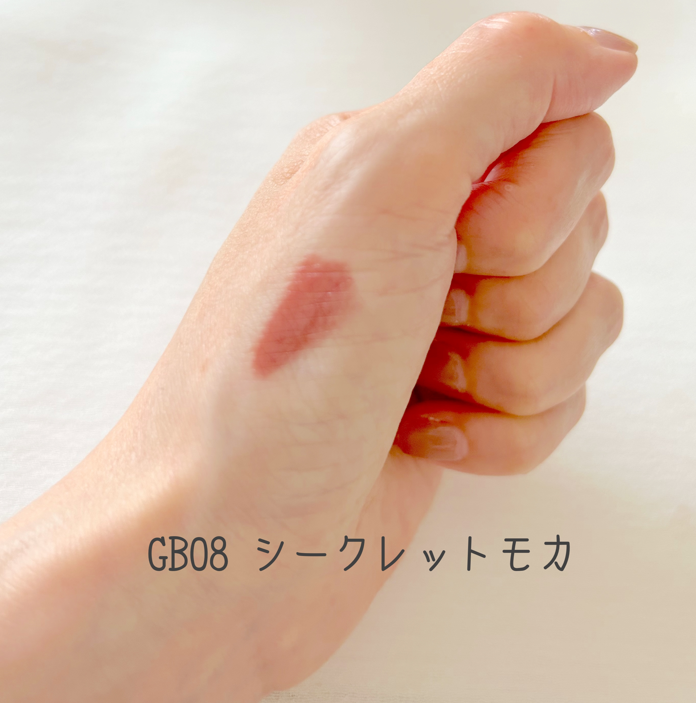 グレイズバームリップ GB08 シークレットモカ/excel/口紅を使ったクチコミ（3枚目）