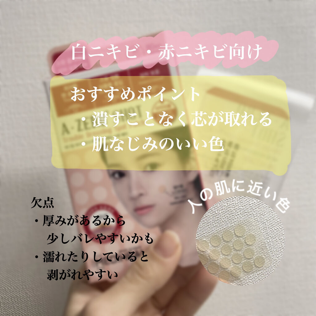 A-zero Shot Trouble Dressing Spot Patch/MEDIHEAL/シートマスク・パックを使ったクチコミ（3枚目）