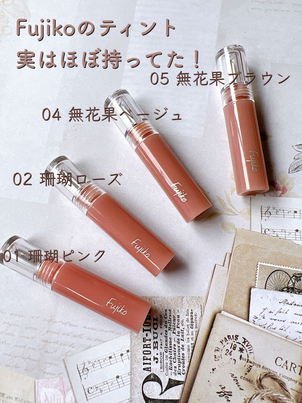 ニュアンスラップティント/Fujiko/リップティントを使ったクチコミ（1枚目）