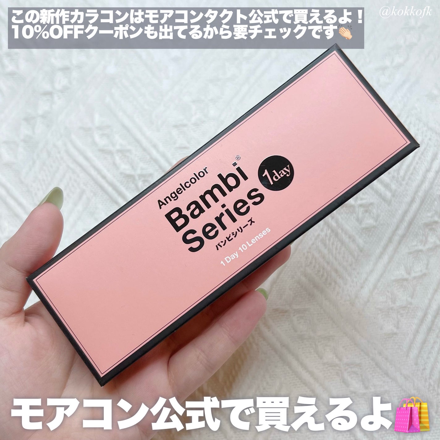 Angelcolor Bambi Series 1day /AngelColor/ワンデー(1DAY)カラコンを使ったクチコミ(5枚目)