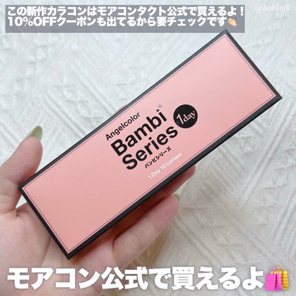 Angelcolor Bambi Series 1day /AngelColor/ワンデー(1DAY)カラコンを使ったクチコミ(5枚目)