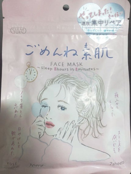 ごめんね素肌マスク/クリアターン/シートマスク・パックを使ったクチコミ(1枚目)