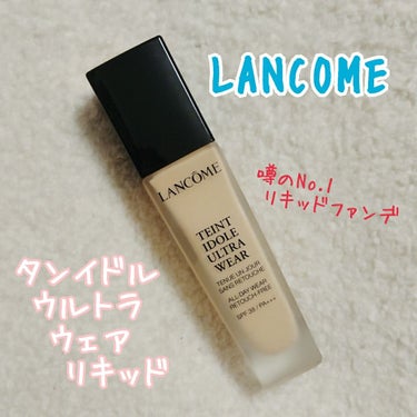 タンイドル ウルトラ ウェア リキッド/LANCOME/リキッドファンデーションを使ったクチコミ（1枚目）