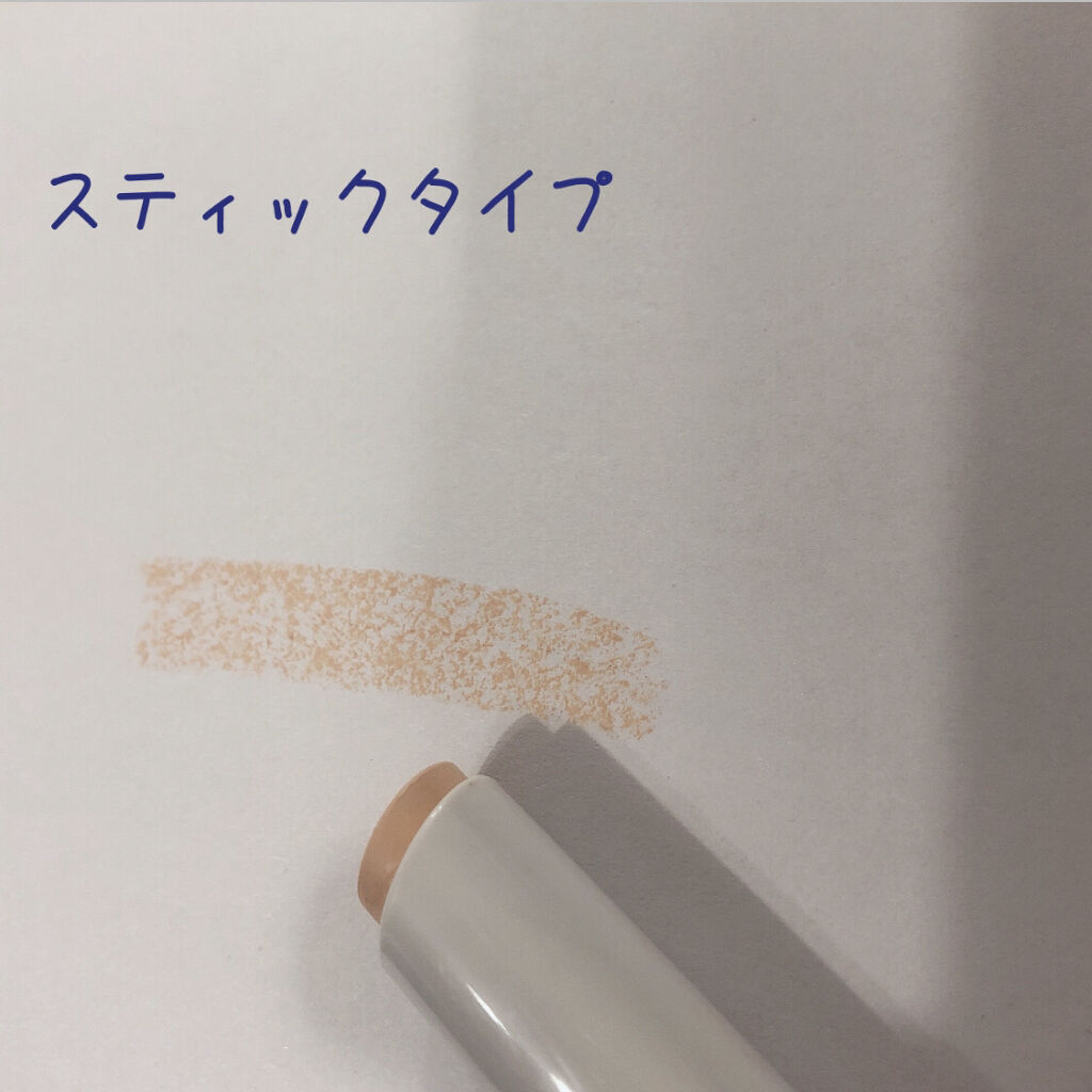 コンシーラー　スティックタイプ/無印良品/スティックコンシーラーを使ったクチコミ（2枚目）