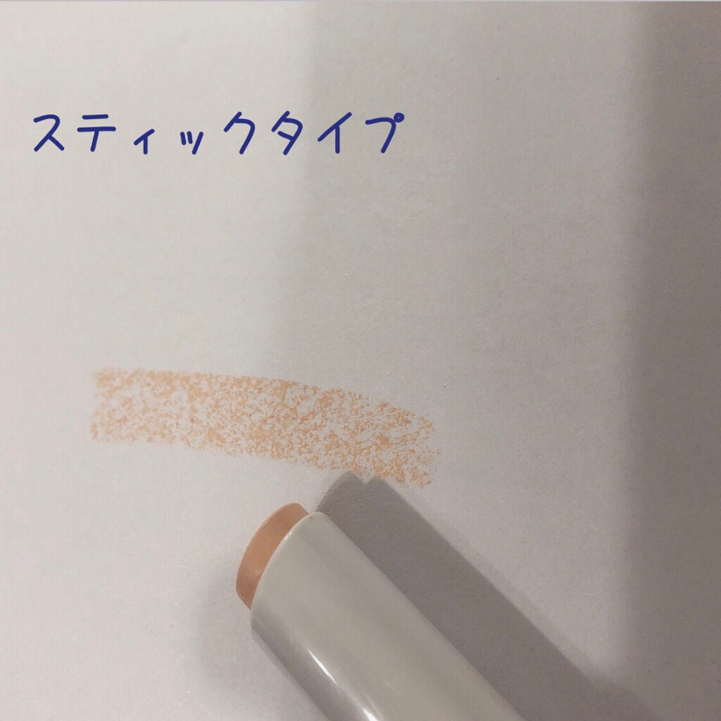 コンシーラー スティックタイプ/無印良品/スティックコンシーラーを使ったクチコミ(2枚目)