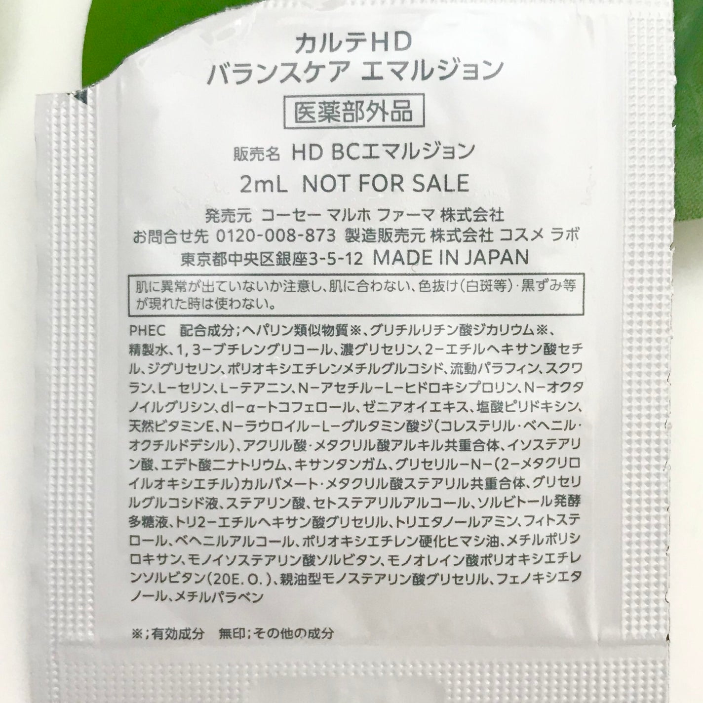 カルテHD バランスケア エマルジョン/カルテHD/乳液を使ったクチコミ(6枚目)