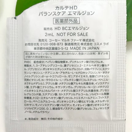 カルテHD バランスケア エマルジョン/カルテHD/乳液を使ったクチコミ(6枚目)