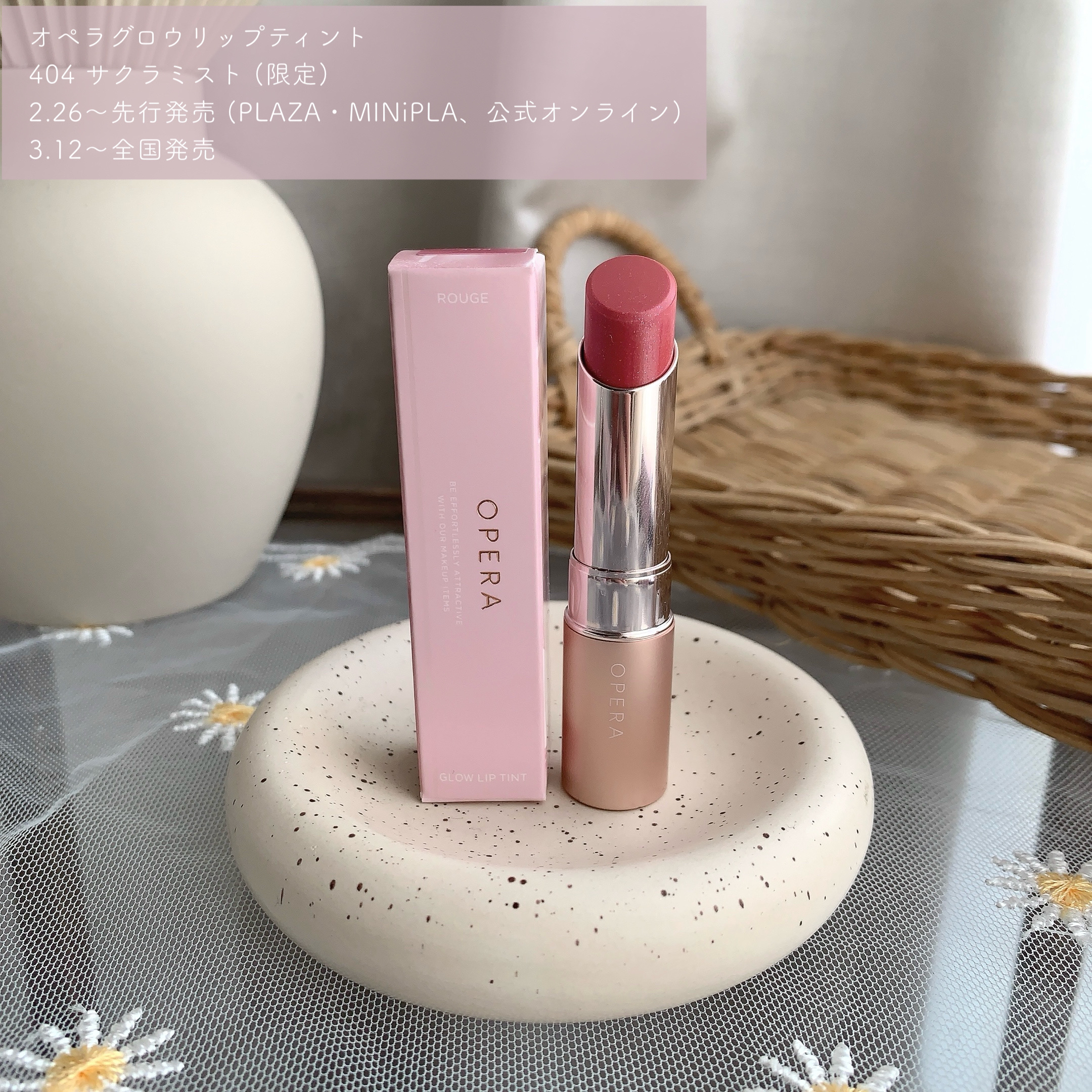 オペラ グロウリップティント/OPERA/リップティントを使ったクチコミ（2枚目）