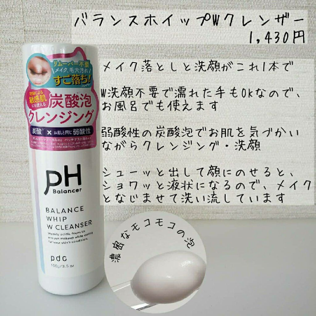 ピーエイチバランサー　バランスシャワーミスト/pdc/ミスト状化粧水を使ったクチコミ（3枚目）