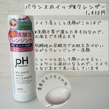 ピーエイチバランサー バランスシャワーミスト/pdc/ミスト状化粧水を使ったクチコミ(3枚目)