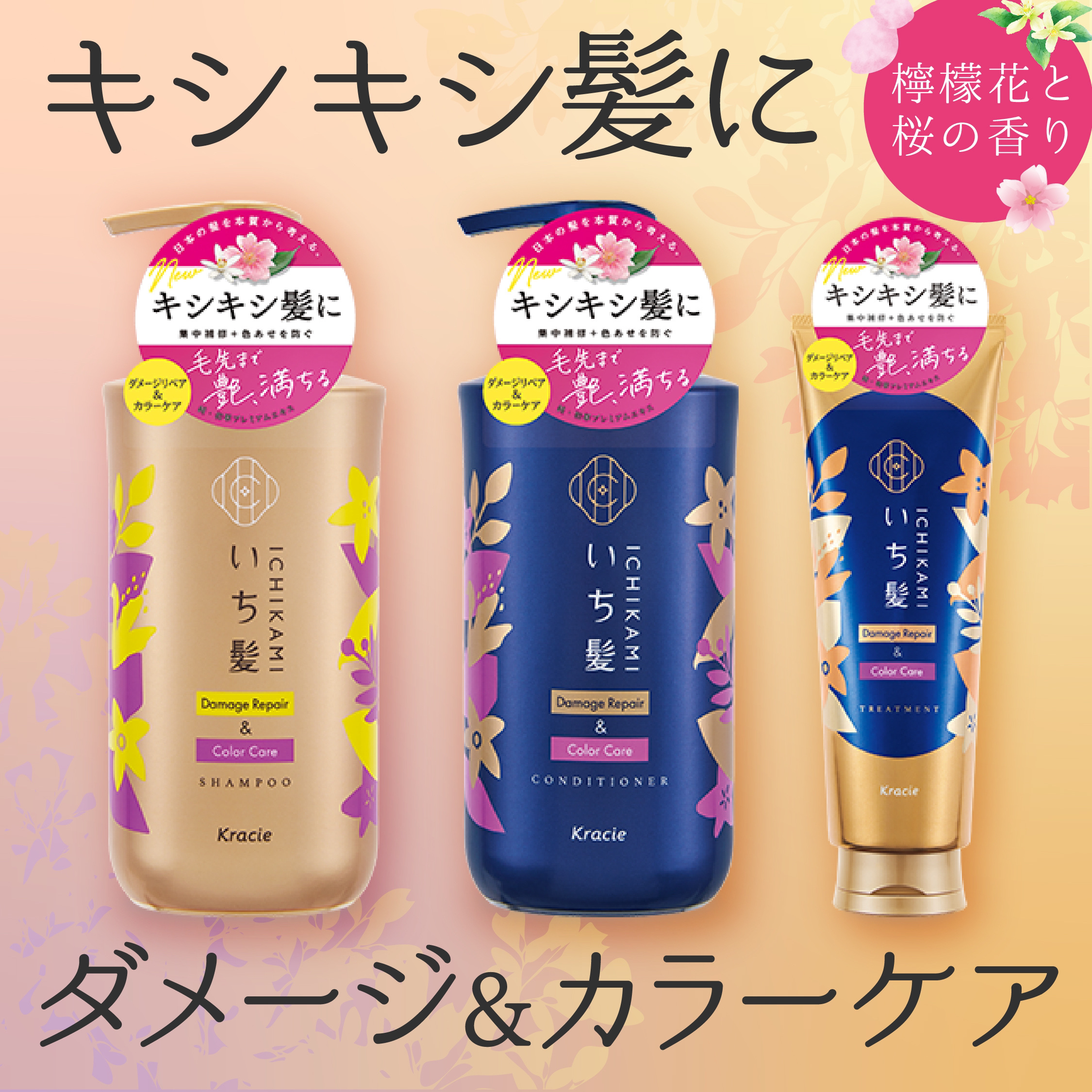 ダメージリペア＆カラーケア トリートメント/いち髪/洗い流すヘアトリートメントを使ったクチコミ（1枚目）