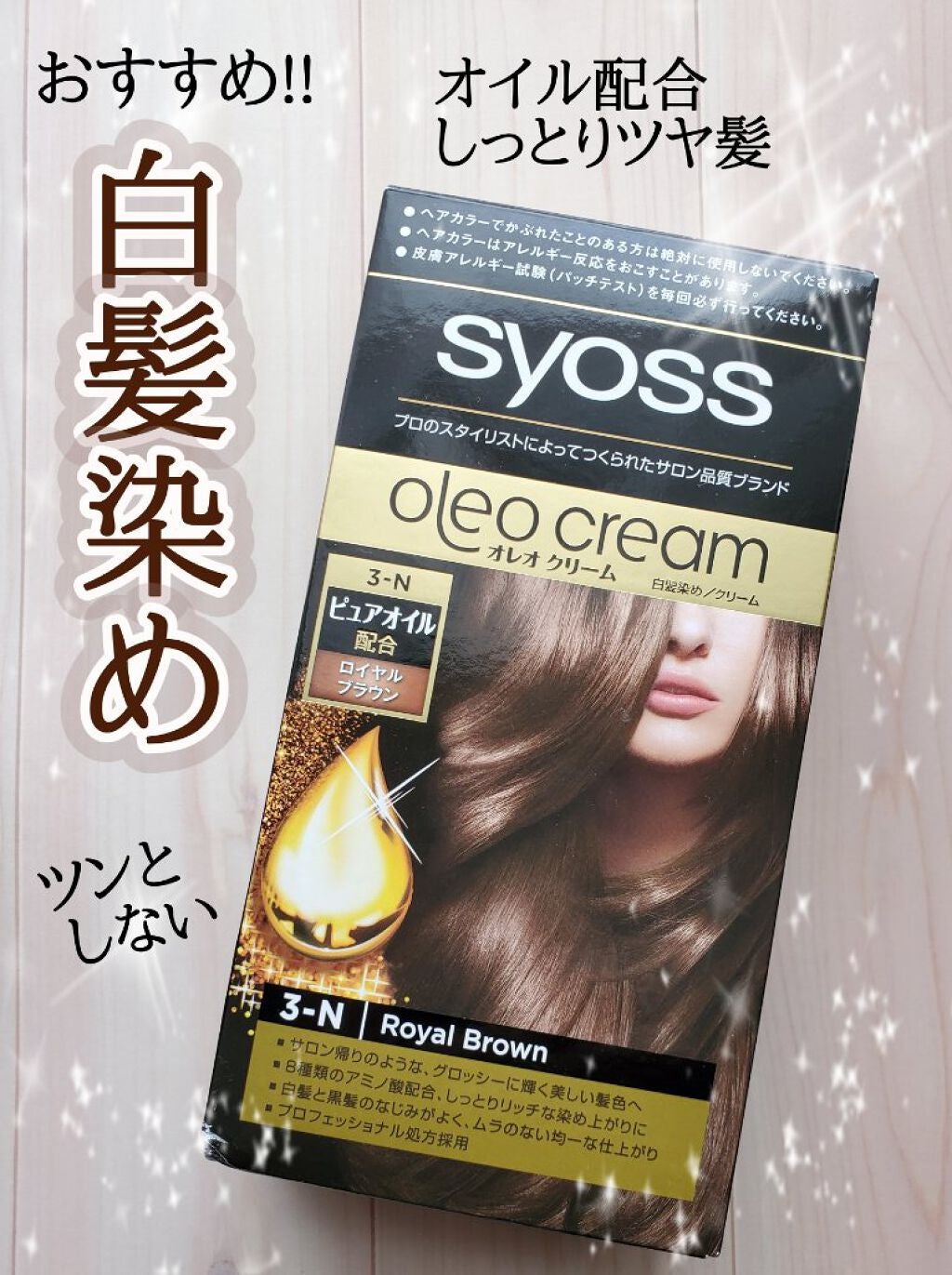 オレオクリーム/サイオス/ヘアカラーを使ったクチコミ(1枚目)