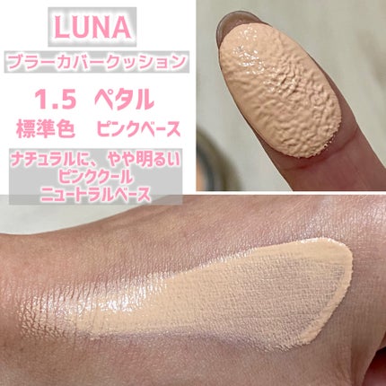 ブラーカバークッション/LUNA/クッションファンデーションを使ったクチコミ(3枚目)