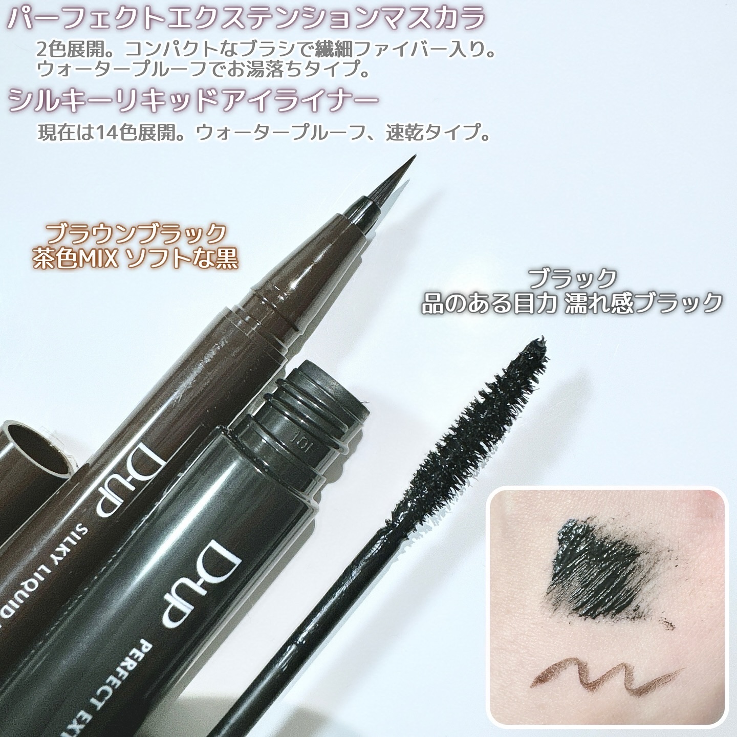 パーフェクトエクステンション マスカラ/D-UP/マスカラを使ったクチコミ（2枚目）