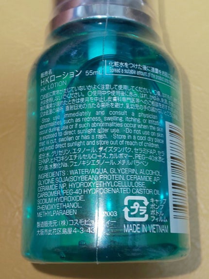 HKローション(ヒト型セラミド配合美容液)/DAISO/美容液を使ったクチコミ(2枚目)