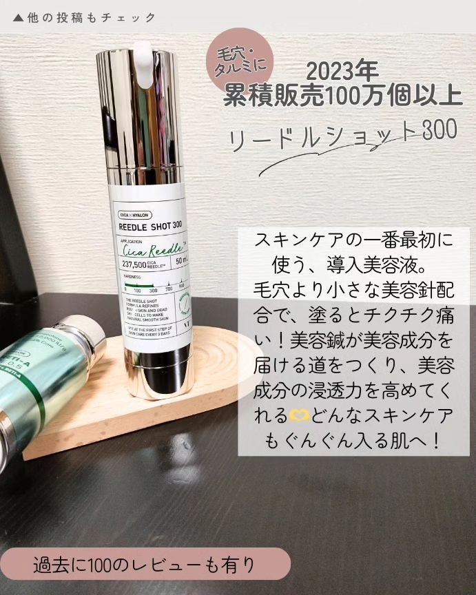 リードルショット300/VT/美容液を使ったクチコミ（2枚目）