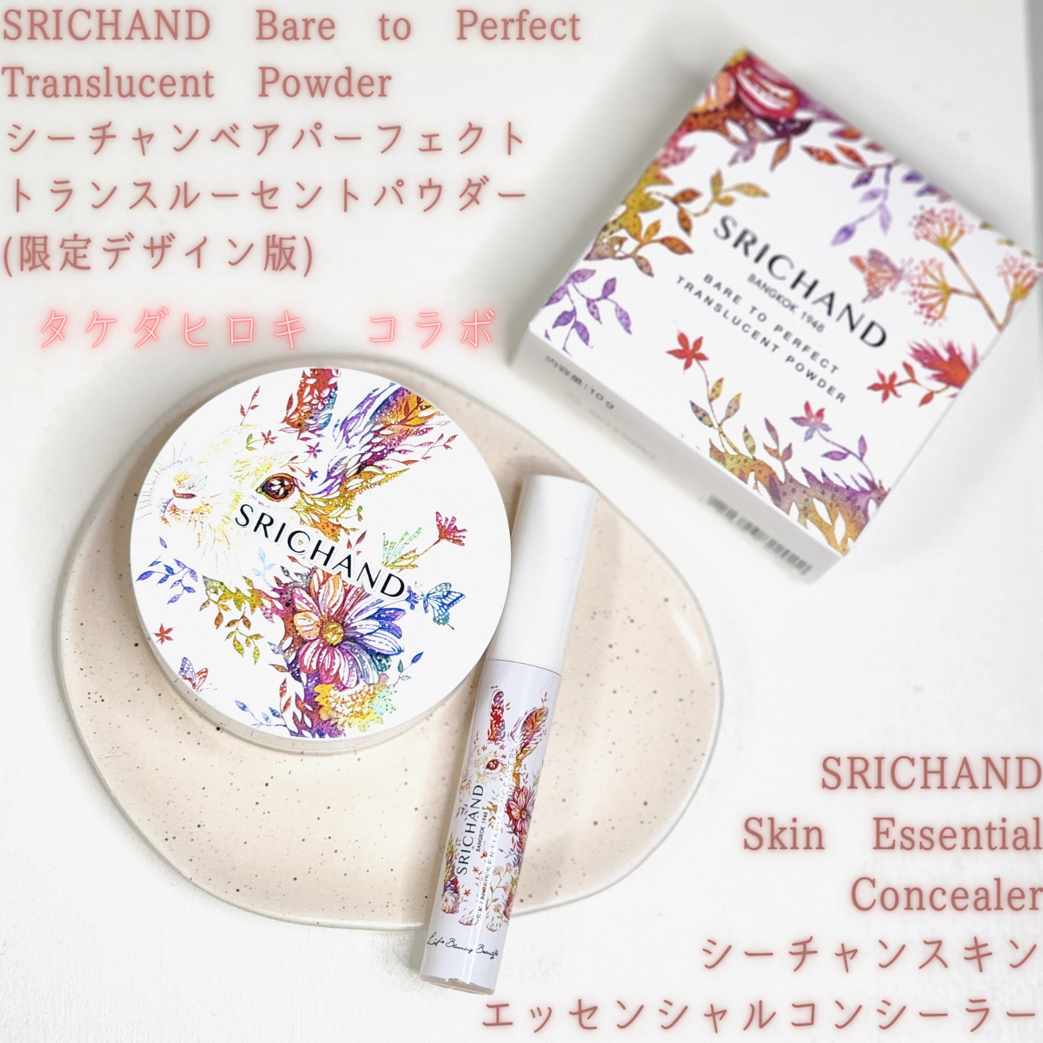 Bare パーフェクト トランスルーセントパウダー/SRICHAND/ルースパウダーを使ったクチコミ（1枚目）