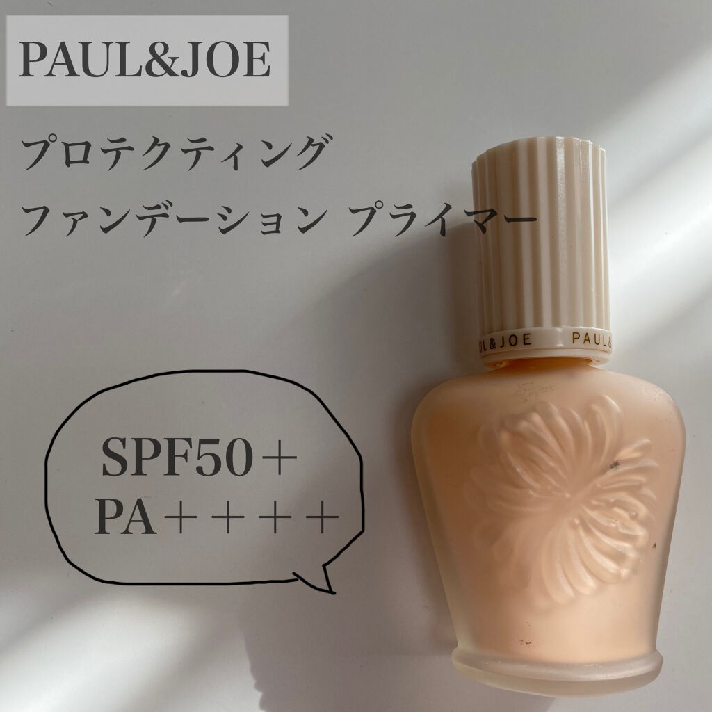 プロテクティング ファンデーション プライマー		/PAUL & JOE BEAUTE/化粧下地を使ったクチコミ（1枚目）