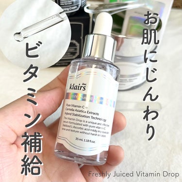 フレッシュリージュースドビタミンドロップ(35ml)/Klairs/美容液を使ったクチコミ（1枚目）