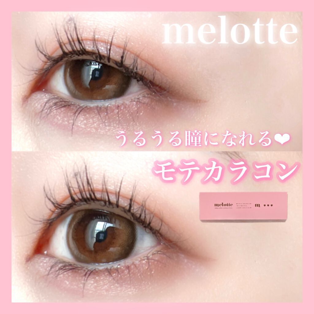 Melotte Melotteのカラコンレポ 着画口コミ 全人類におすすめしたい最強モテカラコン 漫 By ゆめぽる 敏感肌 Lips
