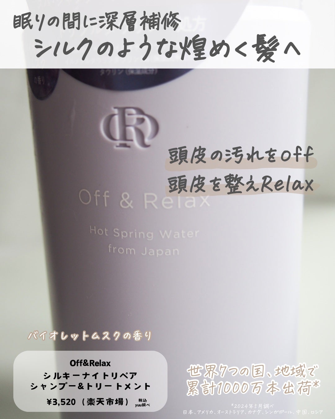 OR スパ・シャンプー/ヘアトリートメント シルキーナイトリペア/Off&Relax/市販シャンプーを使ったクチコミ(2枚目)